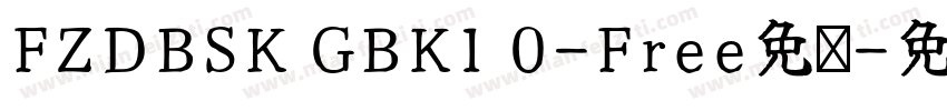 FZDBSK GBK1 0-Free免费字体转换